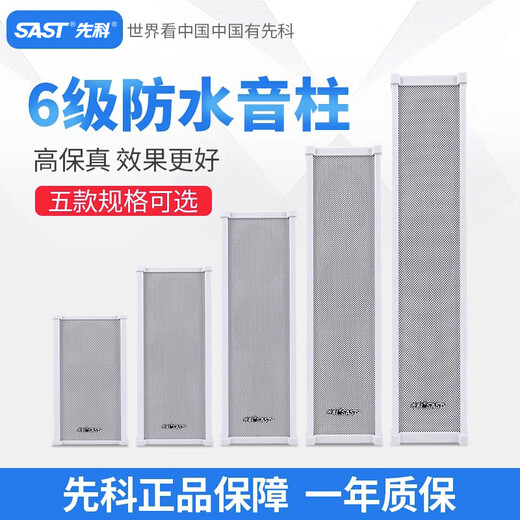 Xianke SA-9019 sound column outdoor waterproof outdoor wall-mounted audio set campus store public broadcast speaker speaker 120W amplifier + 70W sound column 1