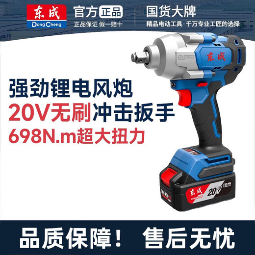 东成冲击扳手电动扳手锂电DCPB698无刷20V充电式汽修板子大扭力风炮 【6.0Ah1电】DCPB698【标配】