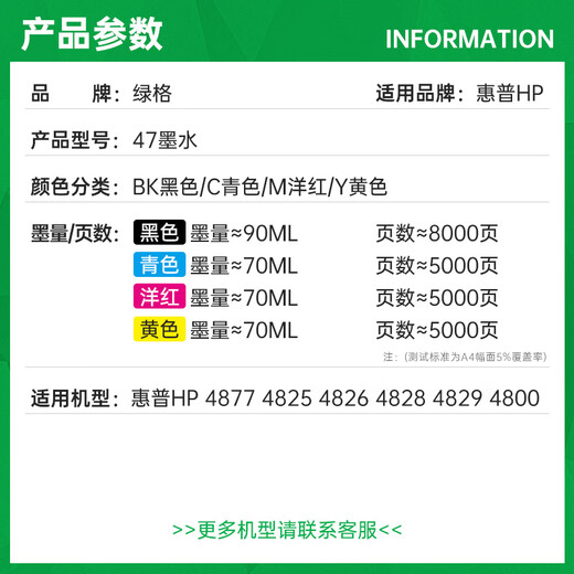 绿格适用惠普4825 4826 4877 4828 4829 4800 HP47打印机连供墨盒墨水 47黑色墨水-90ML(配加墨器)