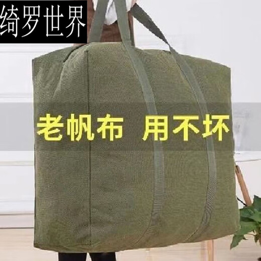 Qiluo World Extra Large Capacity Canvas Travel Bag Thickened Linen Duffel Bag Wear-proof Dustproof Moisture-proof Moving Bag Cloth Bag Travel Bag Khaki Extra Large (86 Width 50 Height 25 Thick