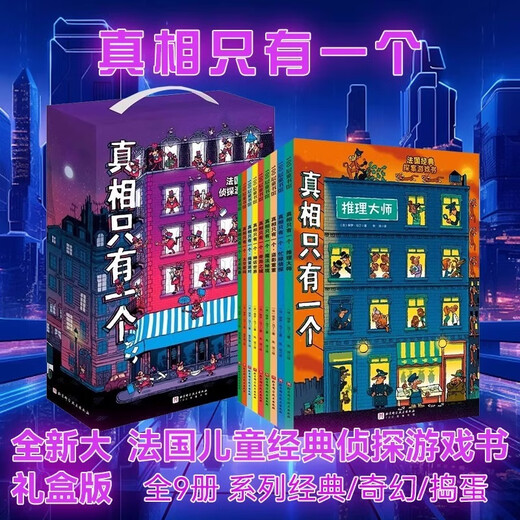 There is only one official version of the truth from Xinhua Bookstore, a complete set of 9 volumes to catch troublemakers, close the window and solve crimes, Cat Detective, Volume 1 and 2, 12 volumes, logical thinking comics and fantasy series. Please ask for a doctor of logic. Primary school students detective puzzle solving reasoning logic brain training game book 5-12 years old children's educational intelligence development concentration observation brain-burning mathematics thinking brain real image