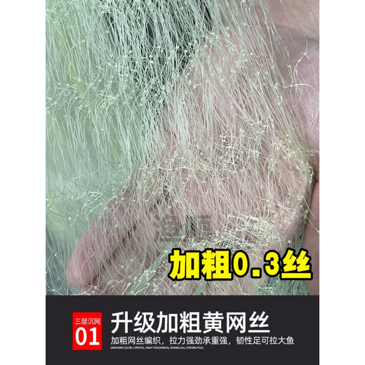 APRHD fish net 0.3 thick wire sticky fish net three layers fishing net sinking net extra thick wire large fish net fishing net 200 meters long 100 three layers 1.5 meters high 3 fingers 40 meters long thick yellow net