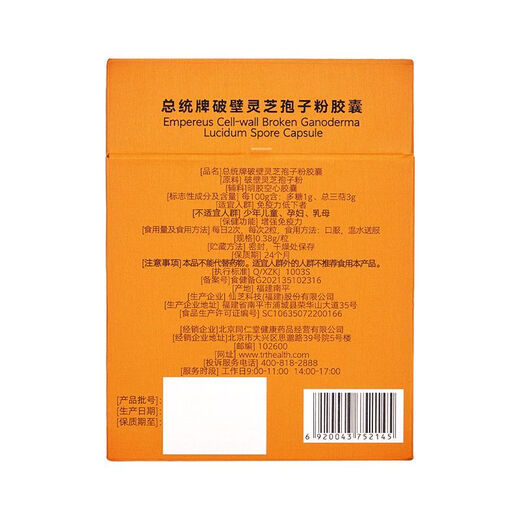 
President's official wall-breaking Ganoderma lucidum spore powder capsules 120 capsules Postoperative nutrition New President's spore powder 2 boxes