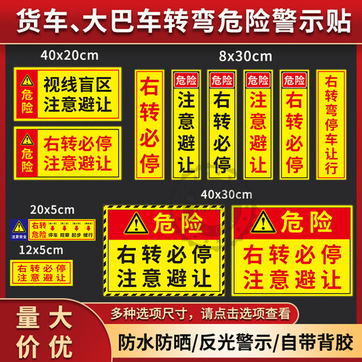 Always stop warning stickers when turning right. Pay attention to avoid signs. Large vehicles, trucks, buses, and buses. Turn right and dangerous parking to observe. Please do not approach the warning reflective stickers. Please stop right. Please avoid [Reflective film stickers] HC-838 12x5cm