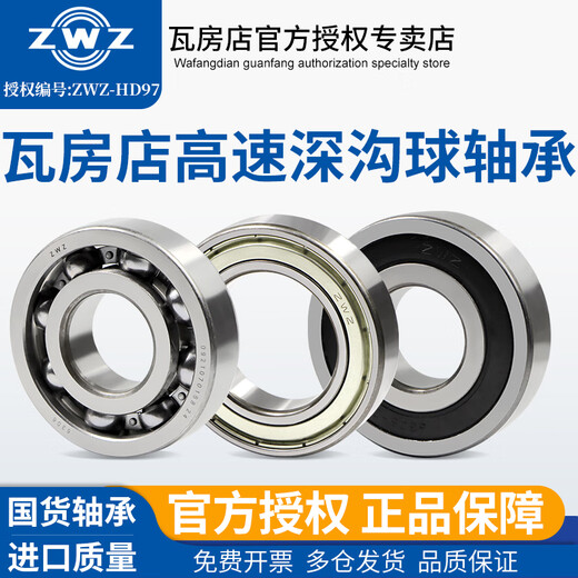 ZWZ瓦房店轴承6211-6238/C3Z1 Z2  2RS 电机专用国产深沟球轴承 6215/C3Z1