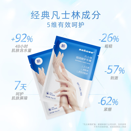 Sakose Vaseline tender smooth moisturizing hand mask 3 pairs hand cream moisturizing and diluting fine lines repairing hand care white gloves