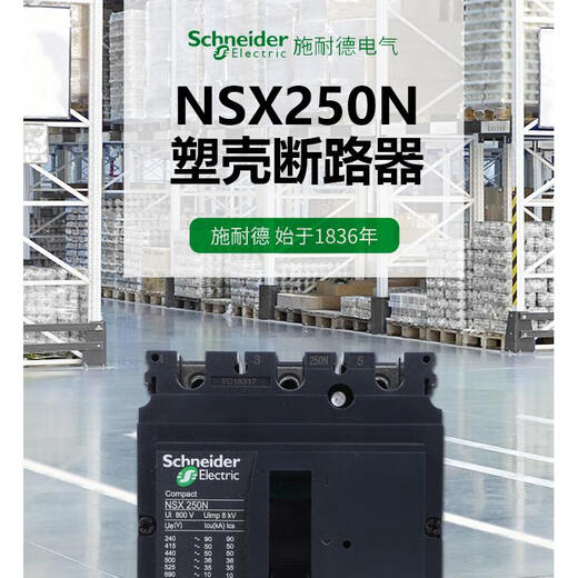 施耐德空气开关NSX100N4P塑壳交流断路器16-630A100F保护器工业 80A 3P