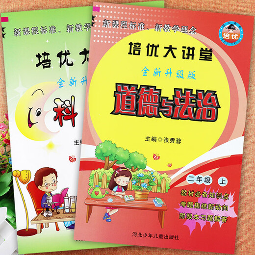 2024 Hebei Education Edition Primary School Science 1, 2, 3, 4, 5 and 6 Grades Volume 1 Morality and Rule of Law Encyclopedia 1 Comprehensive Education 2 Lecture 5 Moral Science Hebei Education Edition