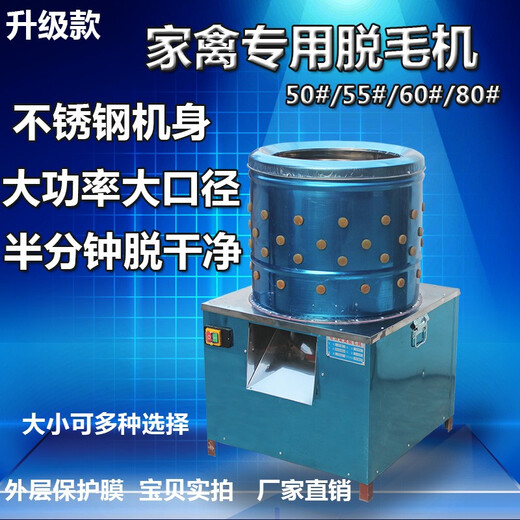 Máquina de depilación Mushide, máquina de depilación completamente automática, máquina de depilación de turbina, máquina todo en uno de acero inoxidable para aves pequeñas, enviada después de la desinfección, máquina de depilación de 60 tipos