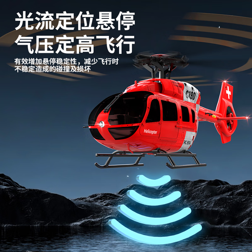 RCERA C190 Helicóptero simulado H145 Máquina real, Helicóptero de control remoto de conducto real dual sin escobillas, conjunto de rojo y blanco completo, conmutable con manos izquierda y derecha, práctica-shuang eléctrica SF Express, obtenga un paquete de regalo de 60 yuanes