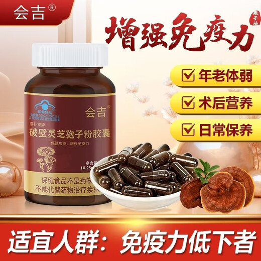 Huiji Broken Spore Powder Changbaishan Broken Ganoderma Spore Powder Capsules Spore Powder Soft Capsules 60 Capsules 1 Bottle 4 Bottles Taken for 60 Days Effective Broken Ganoderma Spore Powder Capsules/
