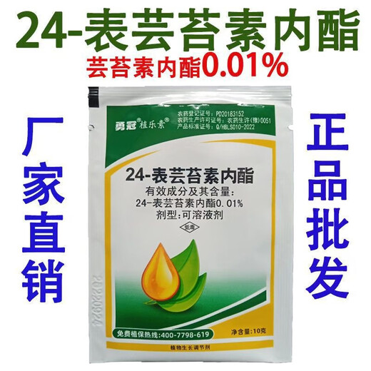 Brassinolide Plant Growth Regulator Natural Brassinolide High-efficiency Fruit Preservation and Yield Increase Foliar Fertilizer 10g