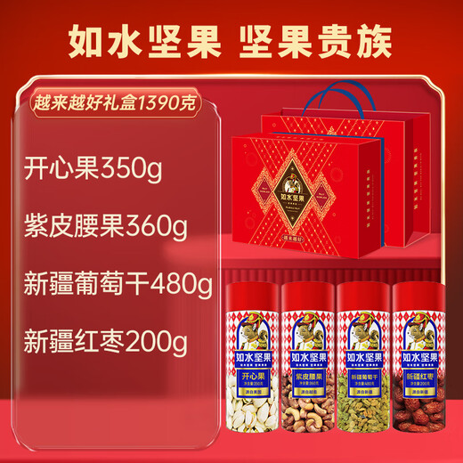 如水2025年越来越好坚果礼盒 春节高档罐装干果 送礼送客户送长辈 1390g越来越好A款