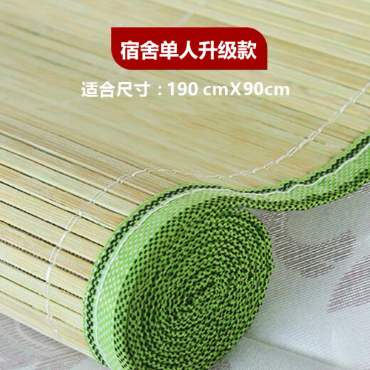 Wilme distributes 07 bamboo mat student dormitory single dormitory mat military training summer bunk bed bamboo mat 0.9m [upgrade] single mat 19090cm 0.9m bed