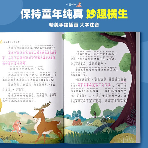 【正版授权-自营】[注音版] 小鹿斑比 国际获奖小说 名著阅读 注音彩绘版小学生课外书**儿童文学系列课外阅读书籍97875318**731