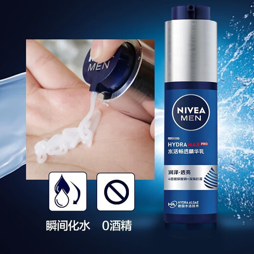 妮维雅（NIVEA）精华露小蓝管男士护肤化妆品补水保湿紧致抗皱面部精华礼物送男友 小蓝管50gx2