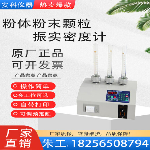 Huili Metal Powder Particle Tap Density Meter Soil Cement Traditional Chinese Medicine Products Powder Tap Density Measuring Instrument Economical Single Station Tap Density Meter