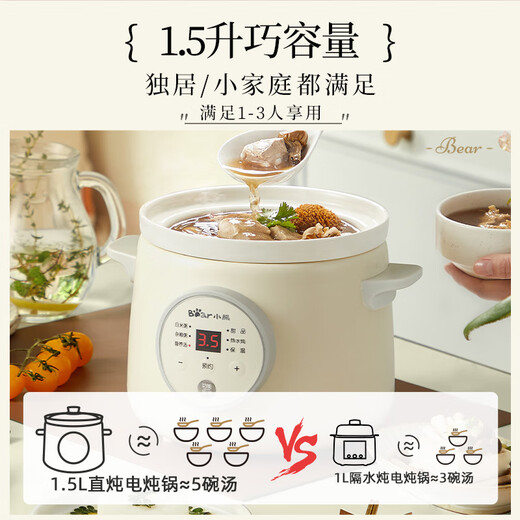 Bear electric stew pot, electric stew pot, porridge cooker, soup pot, stew pot, BB pot, baby porridge pot, porridge baby stew pot, small 1-2 person food supplement pot E15K2 1.5L