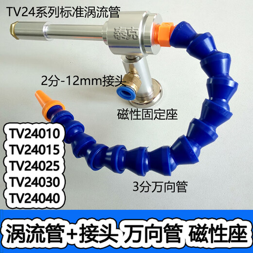 Vortex tube aluminum alloy vortex refrigerator vortex cooler compressed air cooler medium TV24025+ connector universal tube