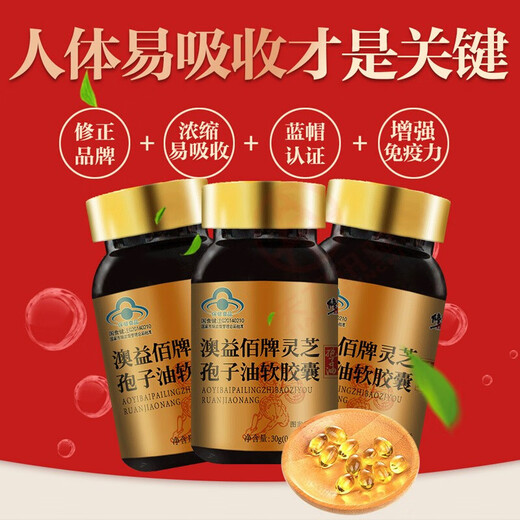 修正灵芝孢子油软胶囊 破壁灵芝孢子粉萃取胶囊 中老年人增强免疫 【60粒/瓶】孢子油胶囊2盒