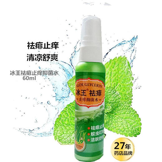 Ice King Prickly Heat, Anti-Itching and Antibacterial Water 60ml Mosquito Bites Soothing Prickly Heat Water, Anti-Itching Moisturizing Aloe Vera Prickly Heat Skin Care Cream Ice King Prickly Heat Treatment Water 60ml