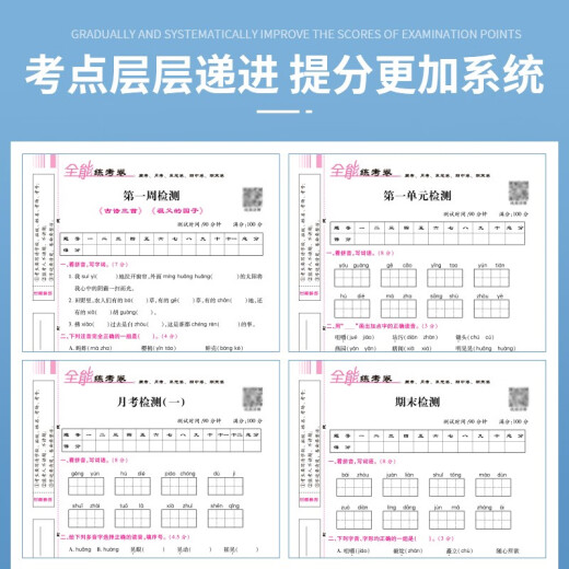 2024春 同步试卷全能练考卷五年级语文下册 人教版 同步试卷 单元卷 月考卷 期中卷 期末卷 名师教你冲刺100分卷97875348**684
