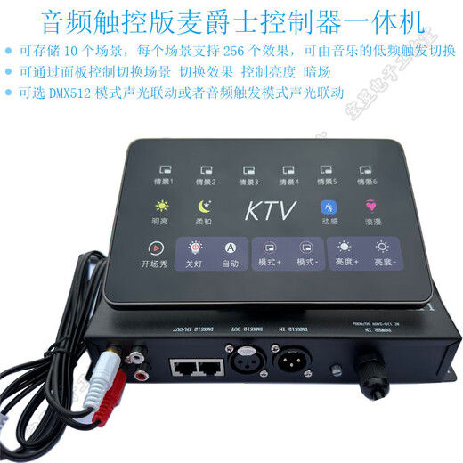 Sir Mai full-color light with programmable color controller all-in-one machine DMX512 console SD card KTV night scene main control + panel