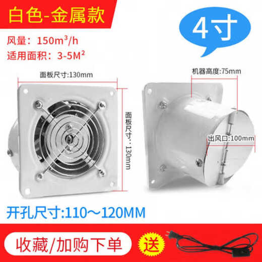 Motor ventilation fan duct small wall-type one-way duct hotel exhaust duct smoke machine embedded white 4 inches
