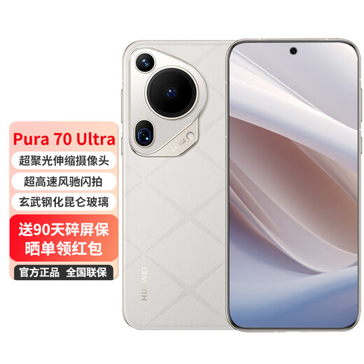 Huawei Pura70Ultra flagship new phone, 0 down payment, 24 installments, interest-free, Huawei p70 series, ultra-concentrated telescopic camera, ultra-fast flash photography, starburst white, 16GB+512GB, dual satellite communication, 0 down payment, 24 installments, interest-free + free 90-day broken screen protector