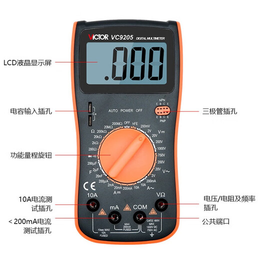 胜利仪器（VICTOR）数字万用表 电子多功能电压表数显表 VC9205【智能防烧 可测三极管】