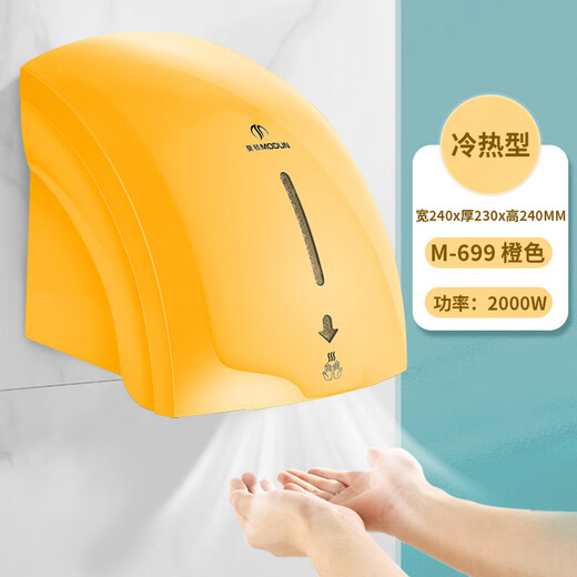 莫顿（MODUN）干手器全自动感应烘干机商用卫生间烘手机智能家用烘手器电子 699黑色冷热 240*230*240mm