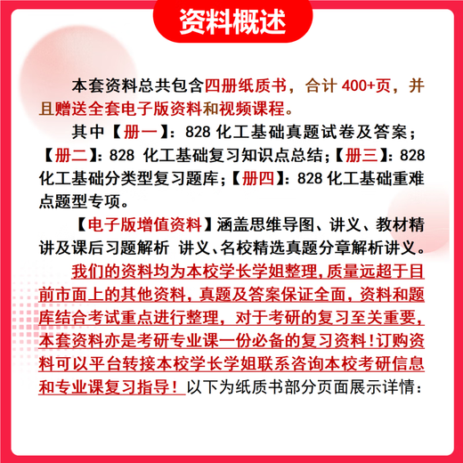 26江苏大学考研828化工基础江大化学工程与技术初试真题资料 全套套餐 纸质书四册赠电子资料