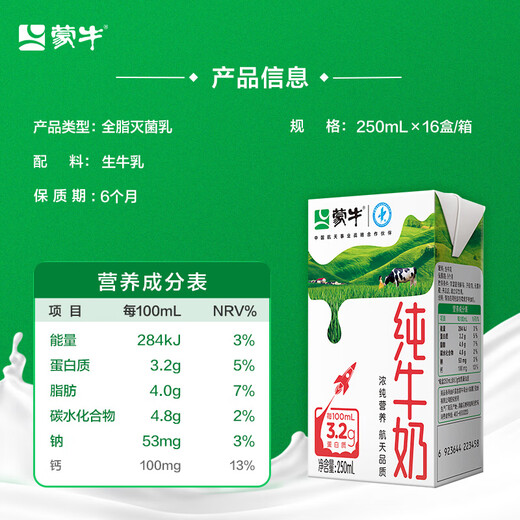 Mengniu whole milk pure milk 250ml*16 boxes, milk gift box, e-commerce customization, August in some areas