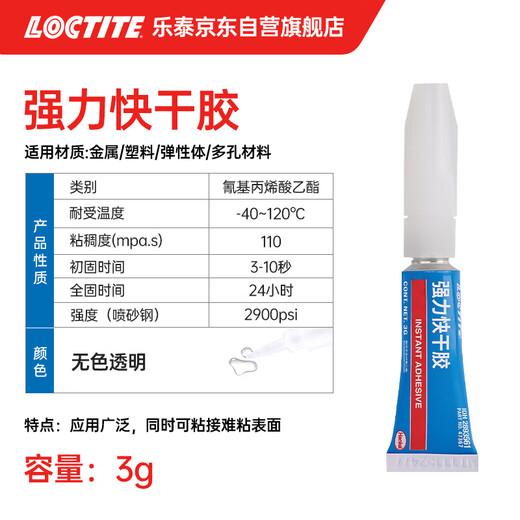 Loctite/loctite powerful quick-drying glue universal glue quick-drying glue instant glue metal wood ceramic plastic rubber repair 3g/piece
