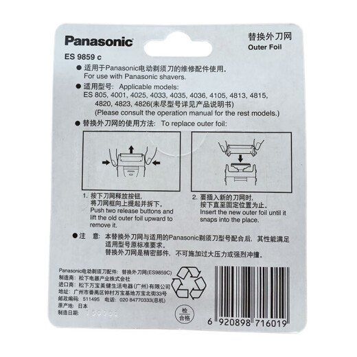 松下（Panasonic）松下剃须刀配件适用于 ES4815 ES4813 ES4853 RW30 松下原装替换网外网罩ES9859C 外刀网ES9859C