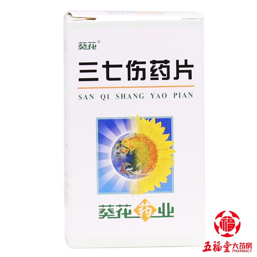[Tournesol] comprimés de Panax notoginseng 0,3 g * 27 comprimés / boîte 3 boîtes