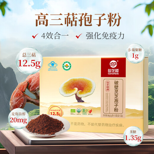 仙芝楼四个有机破壁灵芝孢子粉国标制定 增强免疫力蓝帽保健品 6盒 180g 【三萜12.5g-季度量】循环养护