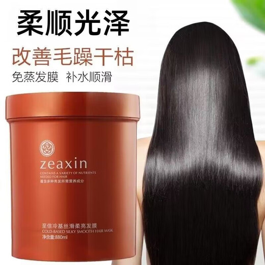 
Zhixin Zero Degree Cold Base Silky Smooth Smooth Hair Mask Free Steaming Film Baking Paste Hair Care Spa Conditioner 880ml