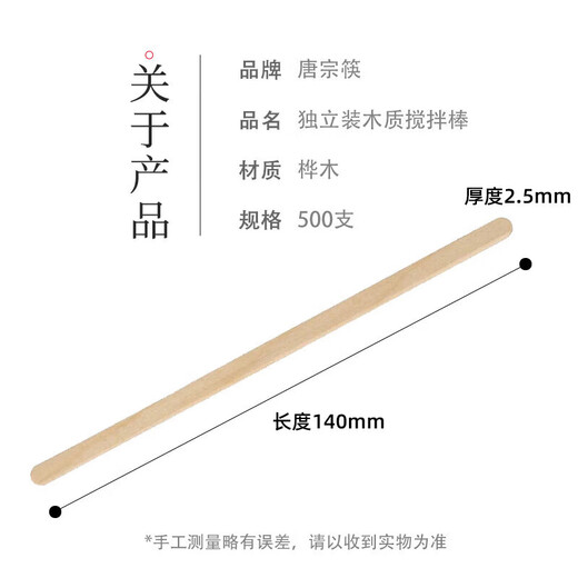 Tang Zong Chopsticks Disposable Coffee Stirring Wooden Coffee Stirring Sticks Individually Packed 14cm-200 Count