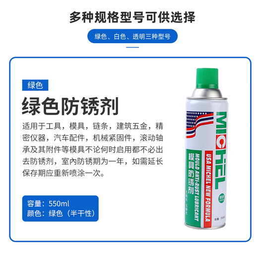 Mike green mold anti-rust agent, special anti-rust oil for anti-rust and anti-corrosion mold, anti-moisture and anti-oxidation protection mold 550ml