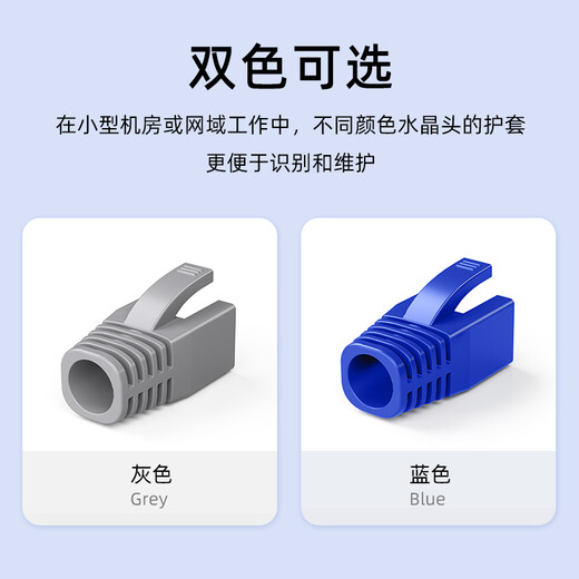 山泽（SAMZHE）水晶头保护套 内径8.0mm 50个装 七类7类网线RJ45电脑网络护套 蓝色 HT701