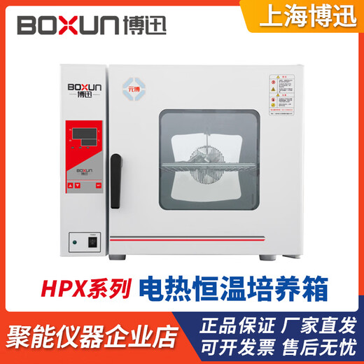 博迅上海博迅/9082MBE/BPX-162不锈钢内胆电热恒温培养箱 HPX-9052MBE