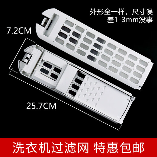 Youhuan General XQB90-BZ826 Filtro de la lavadora Haier XQS85-BZ1626 Caja de filtro de basura de omisión interna 1 paquete