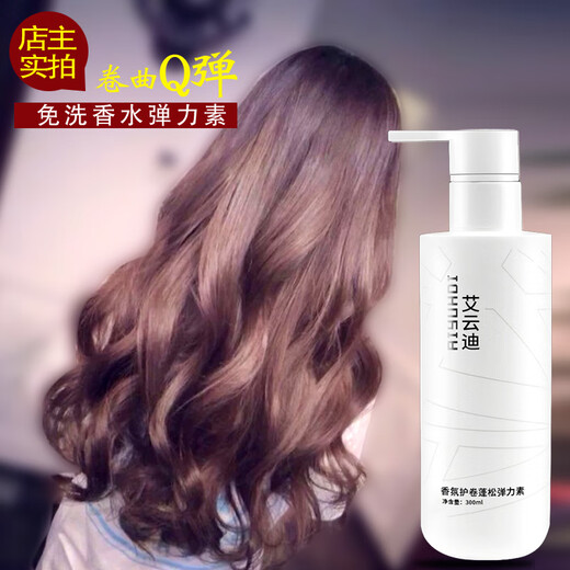 Iyundi Elastin Curly Hair Care Moisturizing Styling Essence Perfume Type Tanlixin Fluffy Women's Repair Special Anti-frizz Hair Care Essential Oil + Elastin Increased Effect