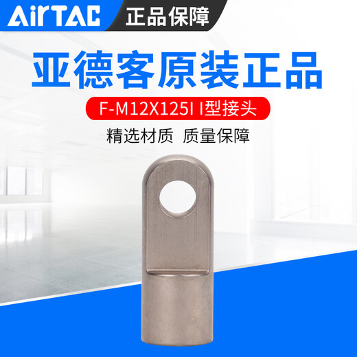AirTAC cylinder connection accessories I-type connector F-M3/M4/M5/M6/M8/M10/M12/M14/M16-I F-M10X125I