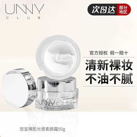 Youyi (unny club) nude muscle light-sensitive non-face cream for men and women students hydrating face cream for lazy makeup front breast concealer beauty nude makeup brightening unny facial naked muscle light-sensitive non-face cream 50g