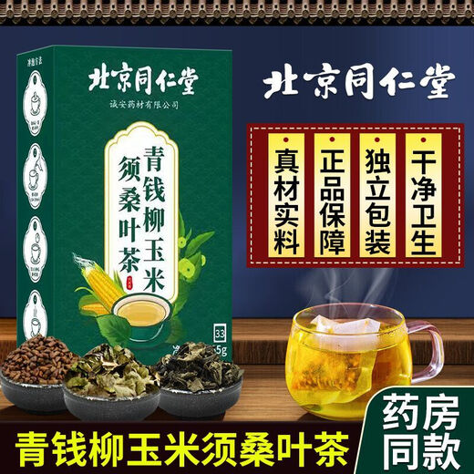 
Beijing Tongrentang [official direct store flagship] Beijing Tongrentang green money willow corn squid mulberry leaves camellia herbal tea hawthorn bitter buckwheat [Beijing Tongrentang authentic] 3 boxes [2 get 1 free] Most people choose