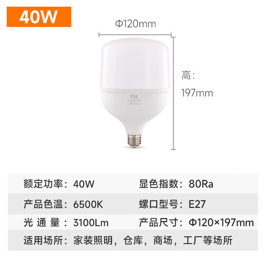 Foshan Lighting (FSL) LED energy-saving bulb T120 cylindrical bulb 40W white light 6500k large screw mouth E27 high-power property commercial factory lighting