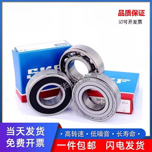 SKF瑞典原装高速深沟球轴承6220 6222 6224 6226 6228 2RS 2Z SKF-62212RS胶封