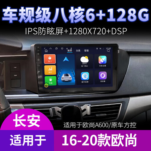 适用长安欧尚X70A欧诺S之星5星卡A600导航中控显示大屏倒车一体机 WiFi版(1+32G)带DSP音效(自行安 标配主机(IPS屏1280X720)